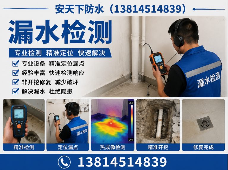 雨花台区南京防水堵漏展示图